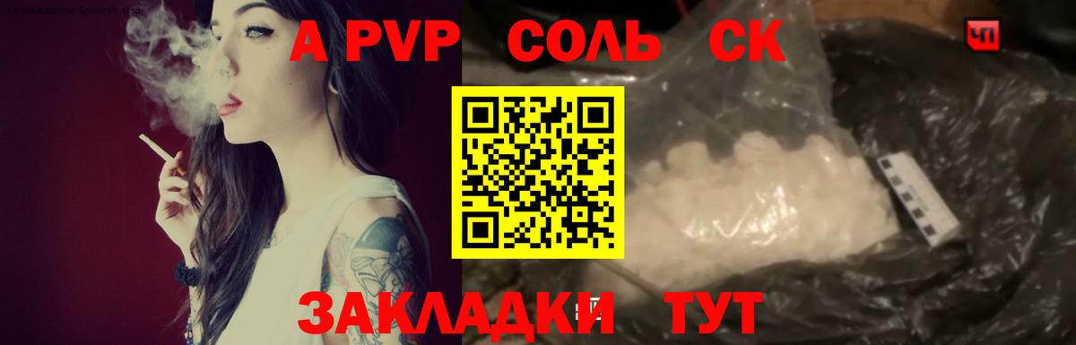 Новозыбков  Альфа ПВП СК  А ПВП Соль  Вход с VPN  А ПВП VHQ 