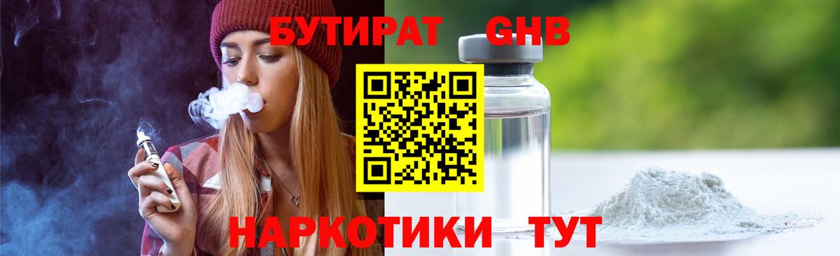 БУТИРАТ BDO 33%  Вход с VPN  Новозыбков 