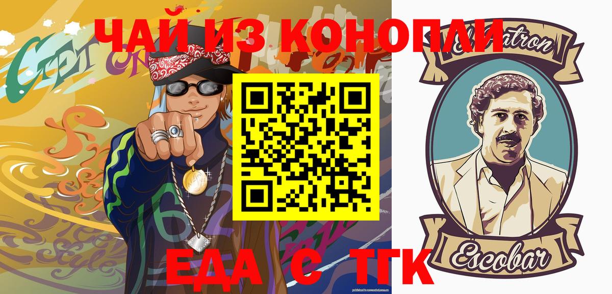 Новозыбков  Печенье с ТГК конопля  Вход с VPN 