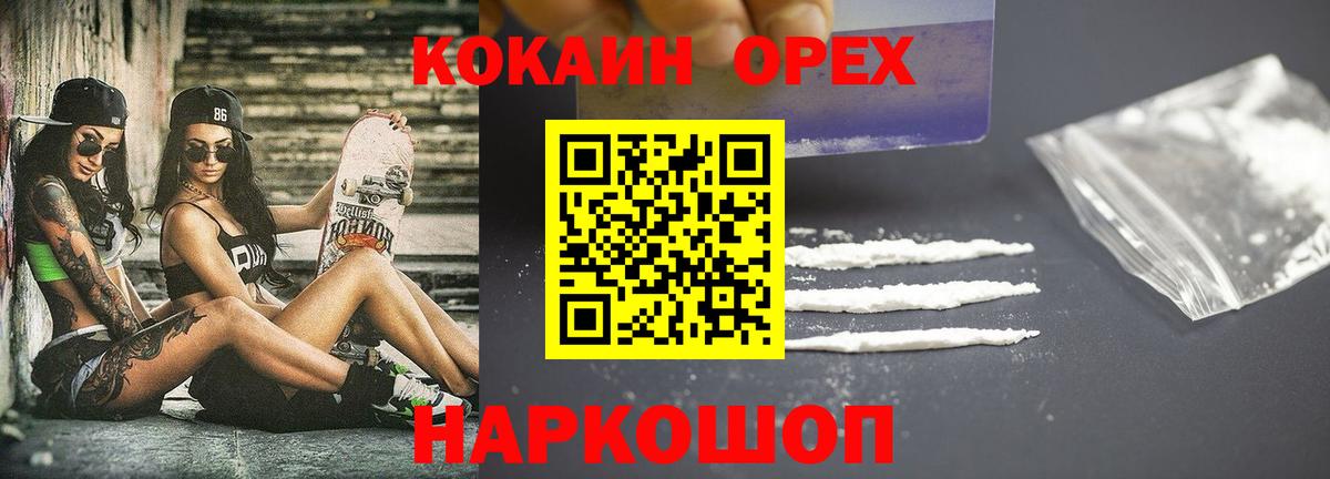 Кокаин Колумбийский  Кокаин VHQ  Вход с VPN  Новозыбков 