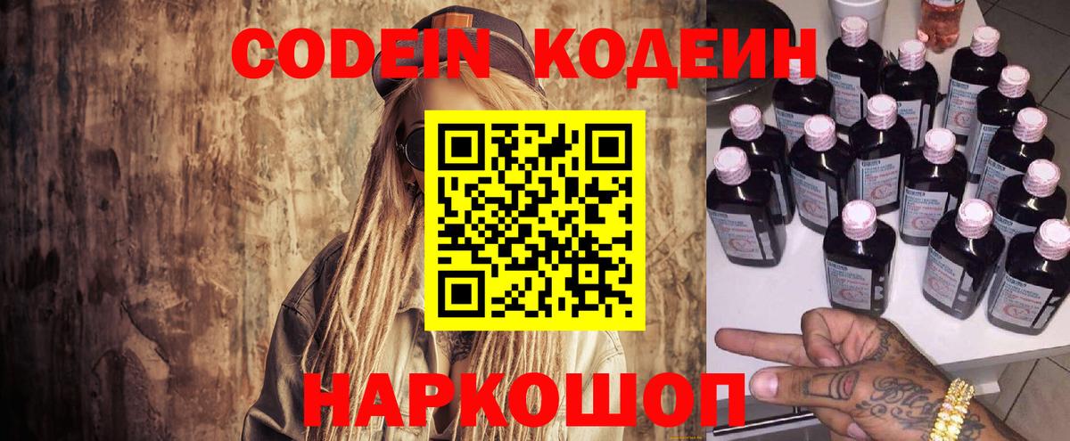 Новозыбков  Codein Purple Drank  Вход с VPN  купить  сайты  Codein Purple Drank 