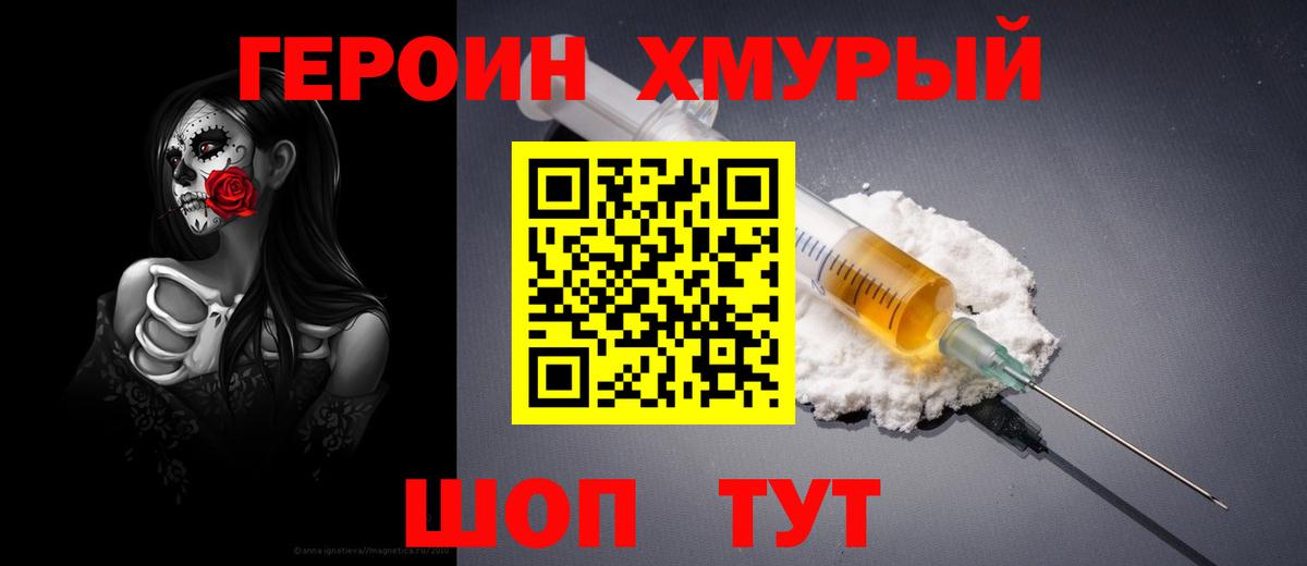 Новозыбков  Героин хмурый  Вход с VPN 